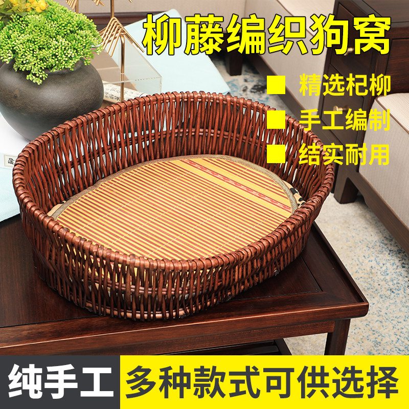 Rattan cat litter four seasons general wicker pet litter summer small and medium Teddy kennel net red removable and washable dog bed