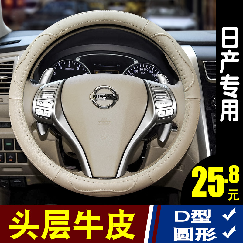 Leather steering wheel cover for Nissan Nissan Henyi Sunshine Sunshine Blue Bird Cover Season