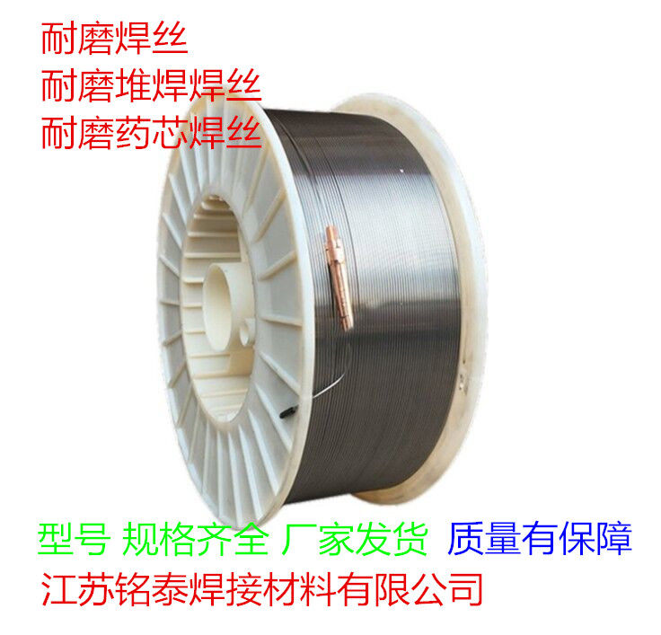 YD998 YD212 YD818 YD688 YD256 YD707 ZD310 LQ582 Wear-resistant flux-cored welding wire