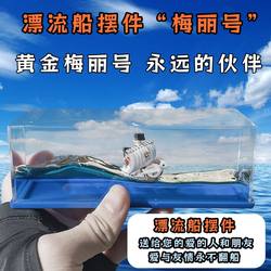 New Meili Wanli Sunshine drifting boat desktop ຂອງຂວັນຂອງຂວັນ One Piece ເຄື່ອງປະດັບ peripheral limited edition ແກະສະຫຼັກທີ່ສວຍງາມ