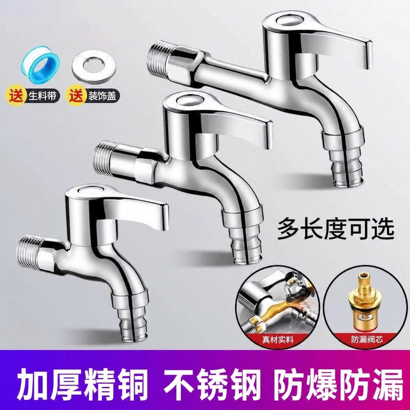 Stainless Steel Household Washing Machine Faucet, Four-Point Inlet, Two-Point Outlet, Extended Mop Sink, 4-Point Quick-Opening Spout