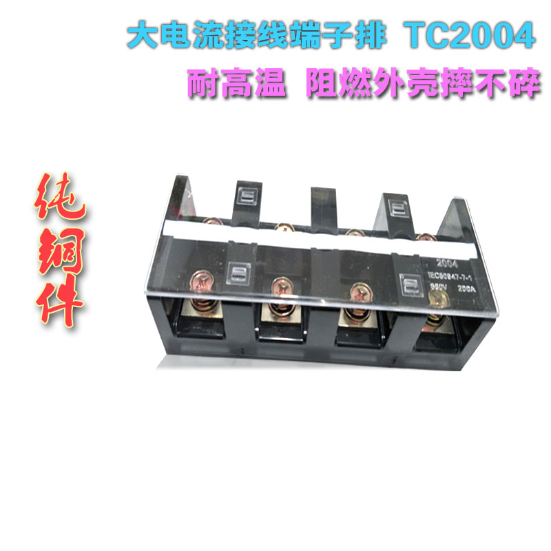 Pure copper terminal block terminal block Terminal block TC-2004 200A 4P wiring board tc2004