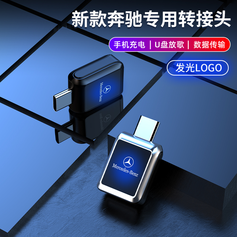Benz GLC E class GLB on-board typec switched USB charging converter carplay data line A level adapter
