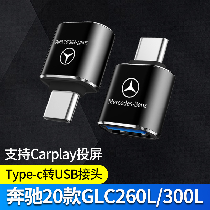 Mercedes 20 GLC260L300L car Typec to USB converter charging connector carplay data cable