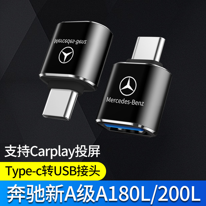 Mercedes A Class A180L200L220 Car Typec to USB converter Charging connector carplay data cable