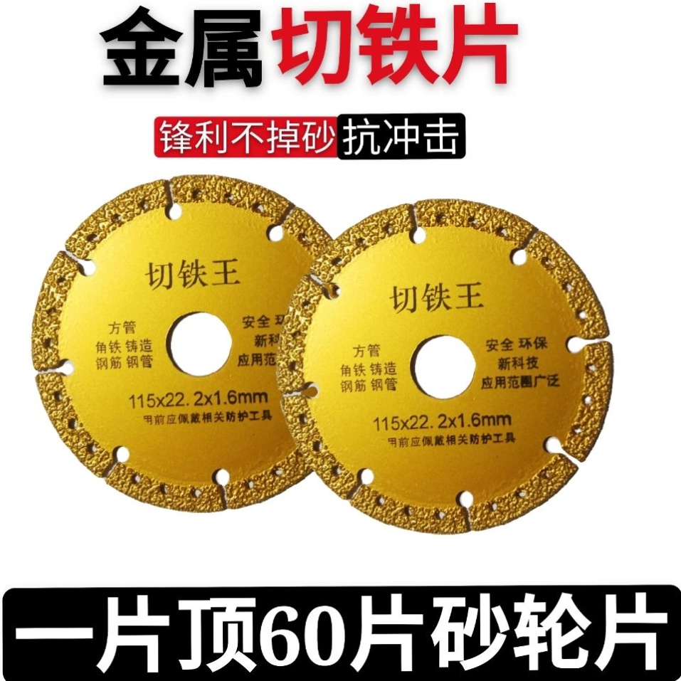 Angle Mill Metal Cut Iron King Saw Blade Cut Sheet Theorizer Stainless Steel Brazing Cut Iron Sheet Cast-iron Diamond Sharp