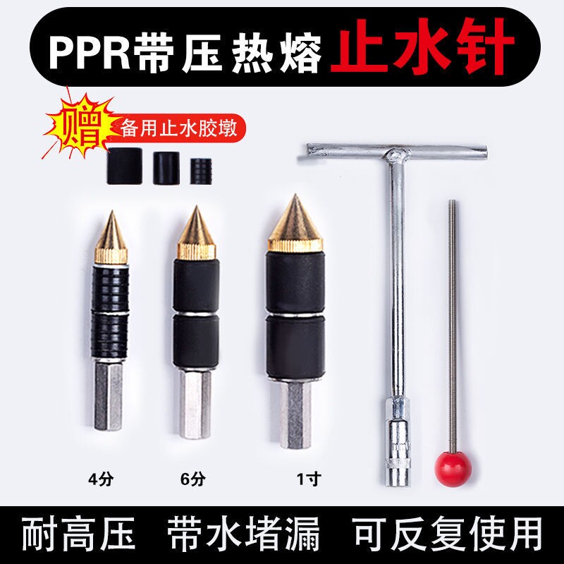 Hot-melt pipe water-stop nail ppr pipe water-stop needle water pipe with water hot-melt belt press theorizer tap water choke water pipe-Taobao