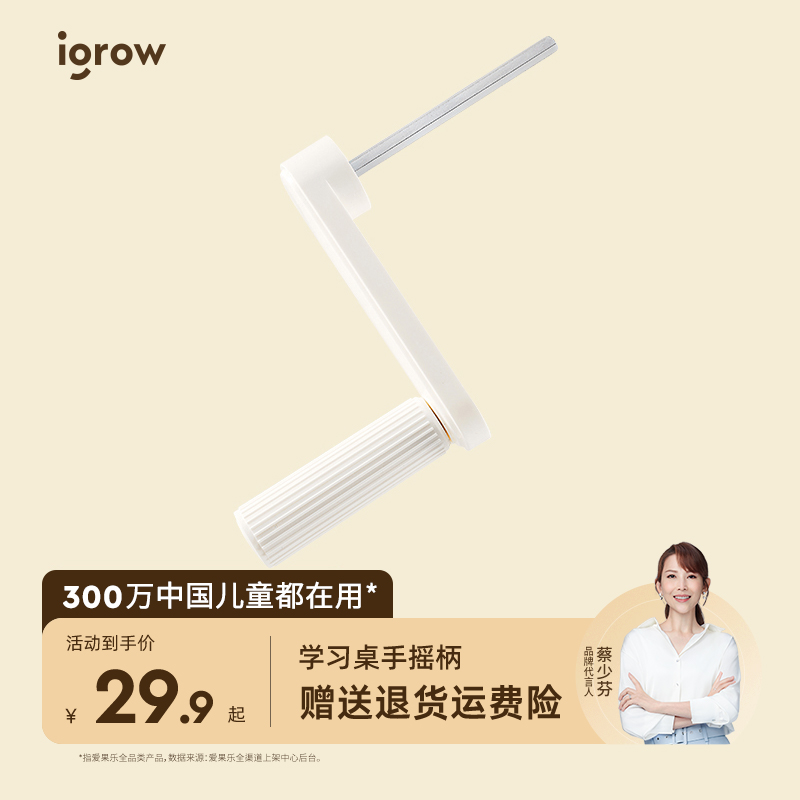 Love Gole Learning Table Adjustment Special Hand Crank Lifting Learning Table Desk Accessories-Taobao