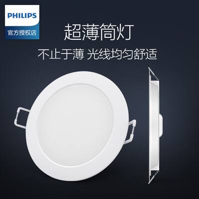Philips downlights, led embedded household ultra-thin copper lamps, living room bucket lights, hole lights, ceiling spotlights, ceiling hole lights