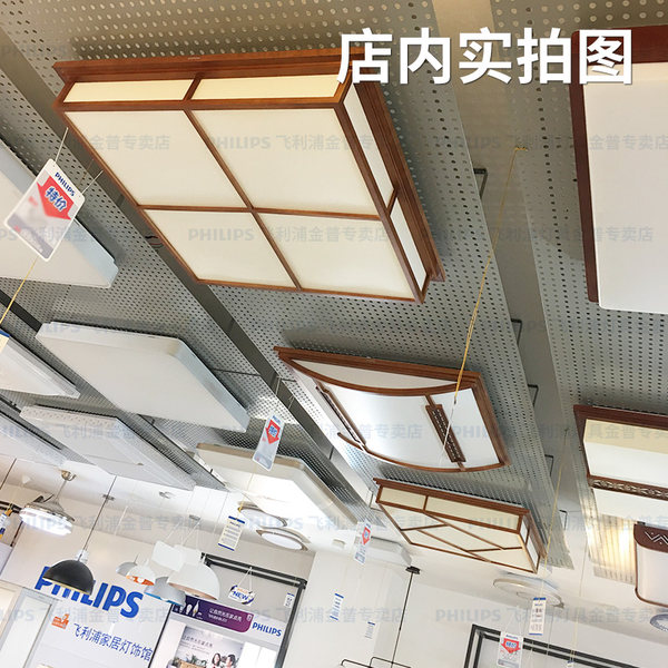 飞利浦 中式木忆吸顶灯 优惠券折后￥268包邮（￥288-20）