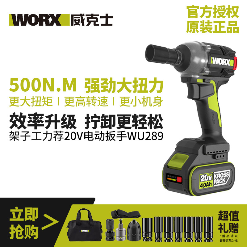 Vickers Electric Wrench Genuine Wu289 Brushless Impact Charging Tool Flagship 279 High Torque Electric Wrench Vickers Electric Wrench Genuine Wu289 Brushless Impact Charging Tool Flagship 279 High Torque Electric Wrench