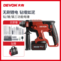 Large rechargeable electric hammer DRH5401 wireless lithium brushless industrial grade home dual-use small light electric pick and drill