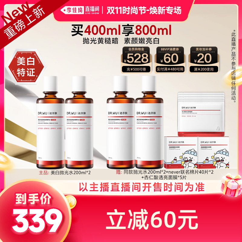 [Li Jiaqi Double 11 Fashion Festival Renewal Special] Dr.Wu Mandelic Acid Polishing Water Ljq