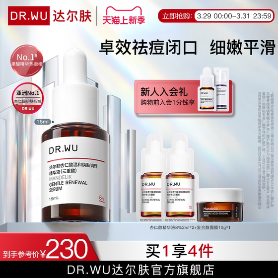 DR.WU Dalfu Mandelic Acid Essence 8% acne-removing fruit acid salicylic acid removes blackheads