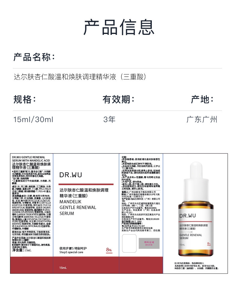 【中国直邮】达尔肤 杏仁酸精华8% 祛痘水杨酸去闭口去角质 杏仁酸精华 15ml