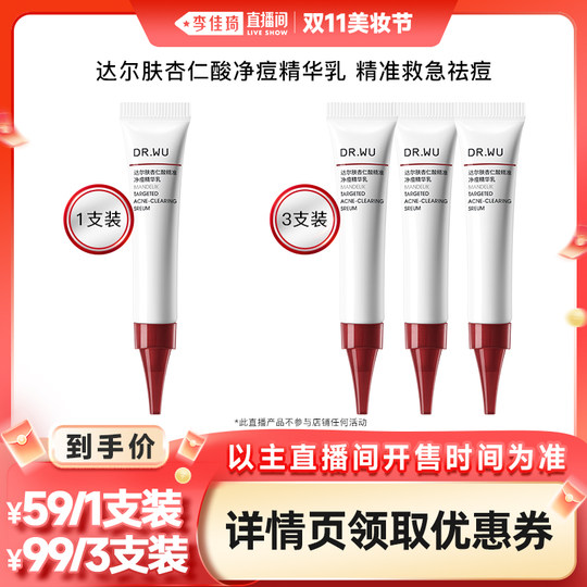 DR.WU Dalfu Очищающая эссенция от прыщей с миндальной кислотой 8 мл
