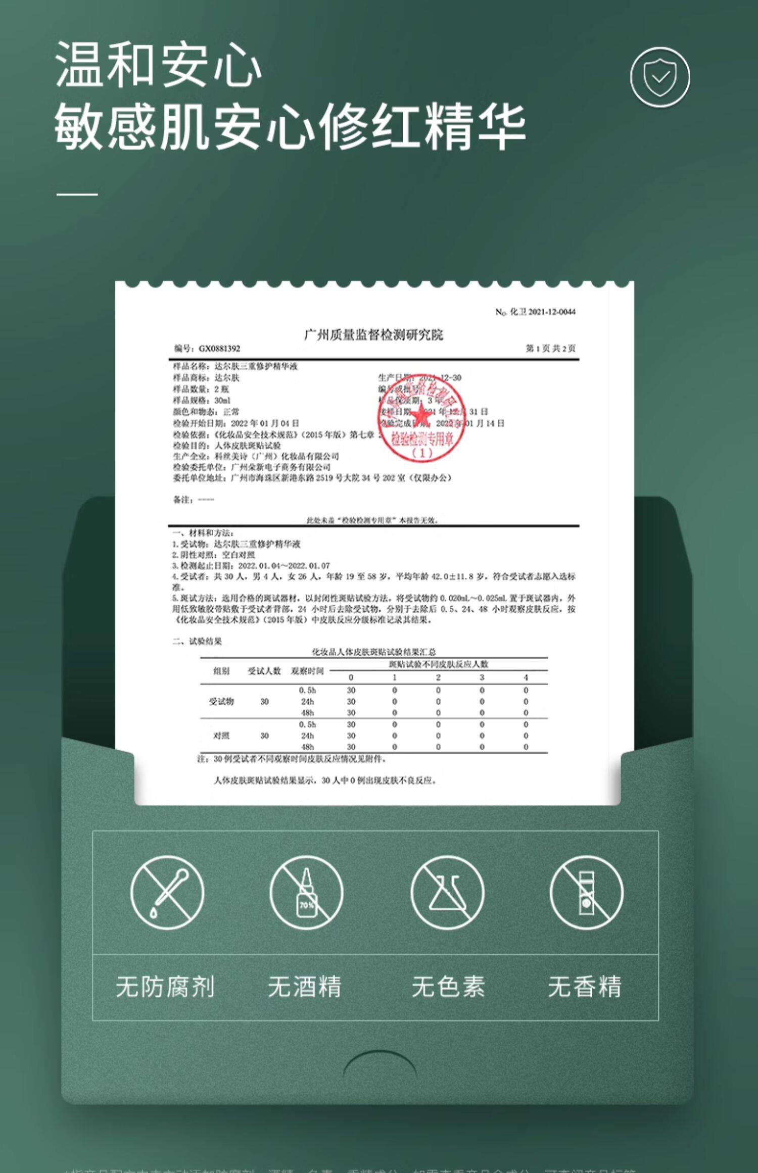 【中国直邮】 达尔肤 三重修护精华 修护泛红淡痘后红印维稳屏障  15ml