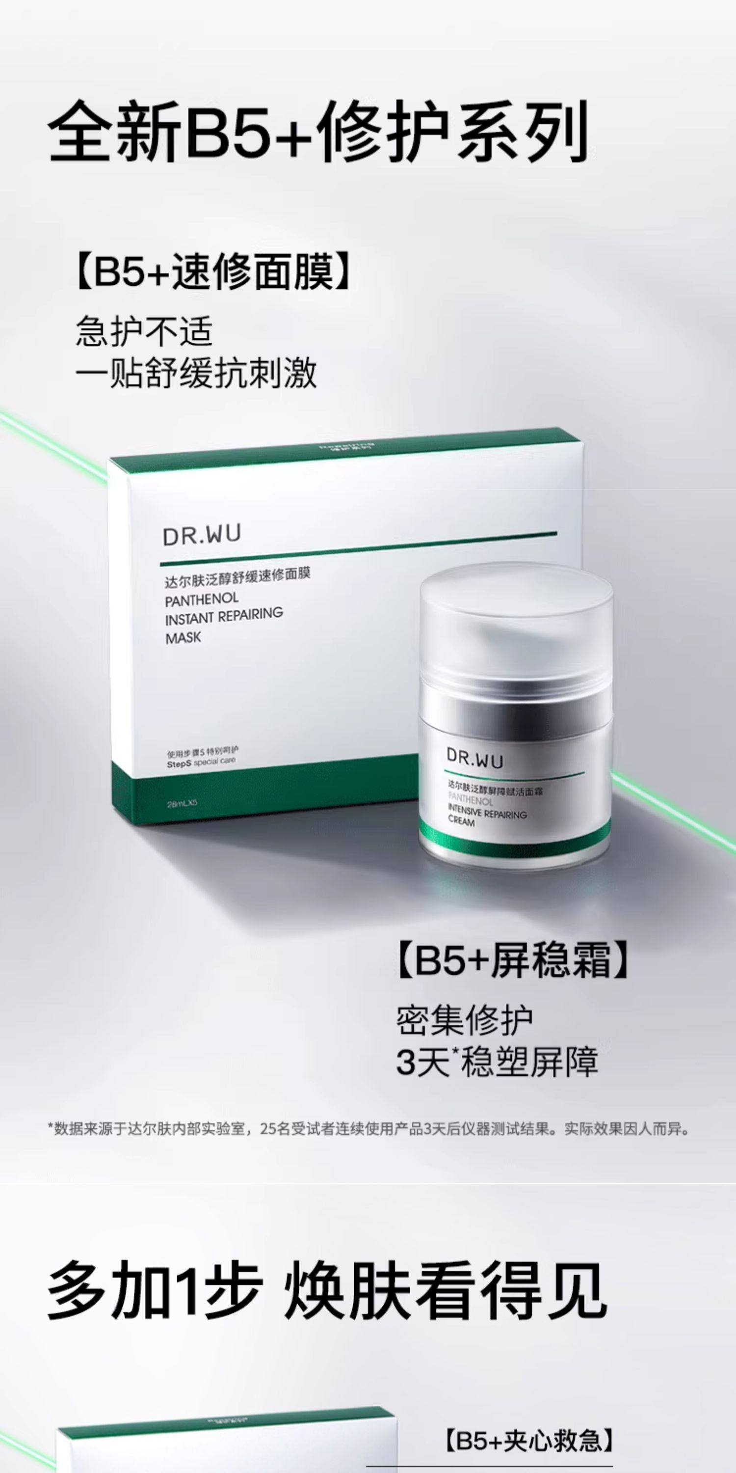 【香港直邮】 达尔肤 B5屏障面霜50ml  5%高浓度泛醇 舒缓修护 敏感肌痘痘肌安心用