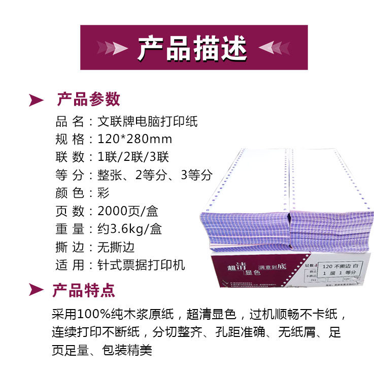 120mm Pin-Type Computer Printing Paper for Medical Insurance Prescriptions, Hotel Use, 1-Part, 2-Part, 3-Part, with Perforation, Continuous, Three-Part, Two-Part