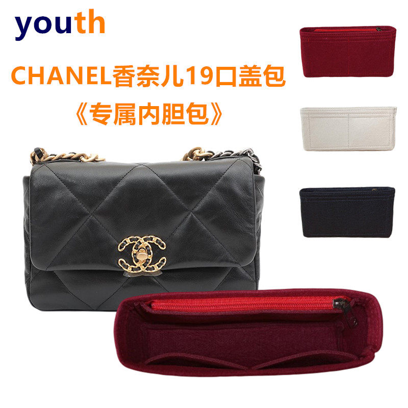 Suitable for CHANEL Chanel 19 flap bag inner bag inner bag finishing bag cosmetic bag inner lining bag storage bag