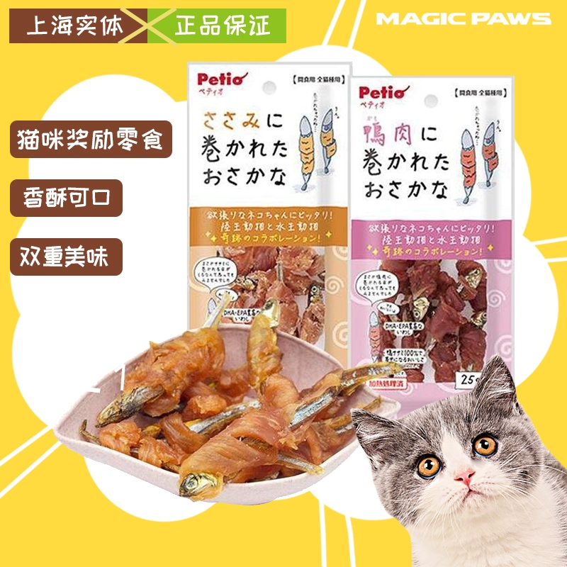 Magic Claws Petio, Nhật Bản, thịt gà và vịt ít chất béo xung quanh cá nhỏ và sấy khô thành đồ ăn nhẹ thưởng cho mèo con - Đồ ăn nhẹ cho mèo