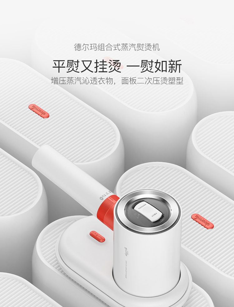 德国IF大奖 小米生态链 德尔玛 组合式蒸汽 挂烫熨烫机 图2