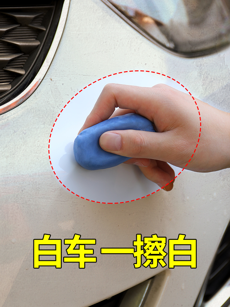 Car wash mud volcanic mud white car special strong decontamination car beauty mud supplies wipe car with paint sponge