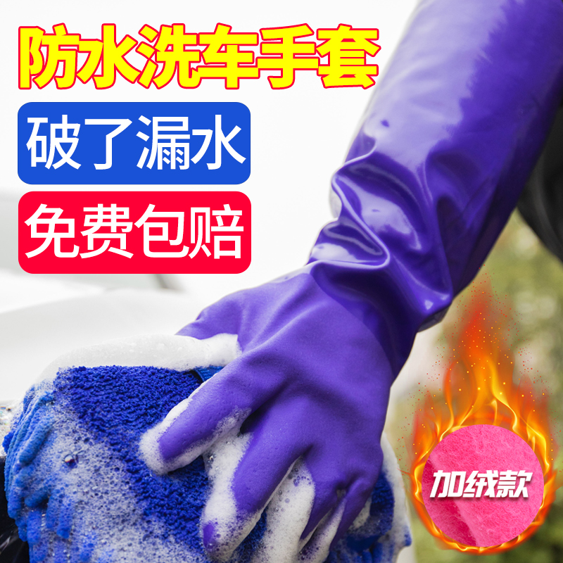 Car wash gloves waterproof special winter thickened plus plush warm rubber winter car wash car wiping tool