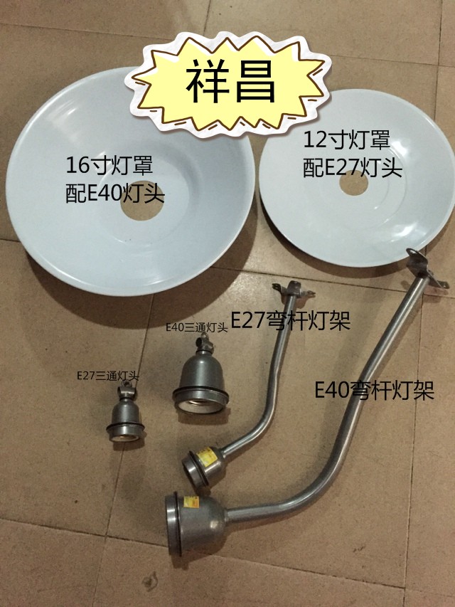 E27 E40 Screw 16 12 inch three-way chandelier lamp holder lampshade lamp holder High bay lamp head lampshade Curved rod lamp holder