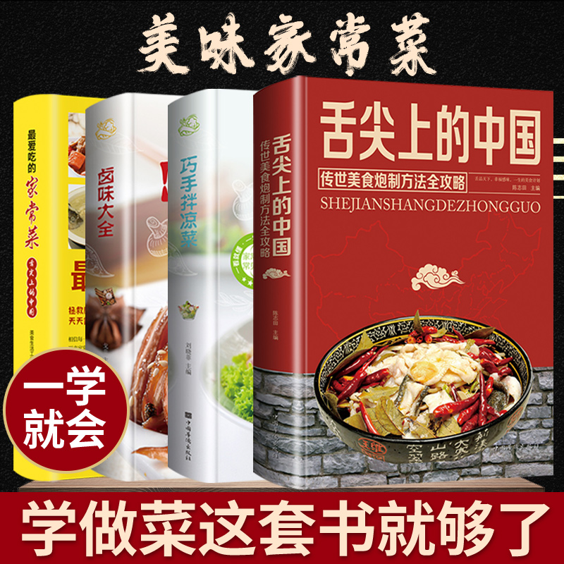 [全4巻] 中国の味 + 美味しくて簡単な家庭料理 + 煮込み料理のレシピブック、料理本の全セット、イラスト入り家庭料理、北部家庭料理、中華料理、四川料理全般の本