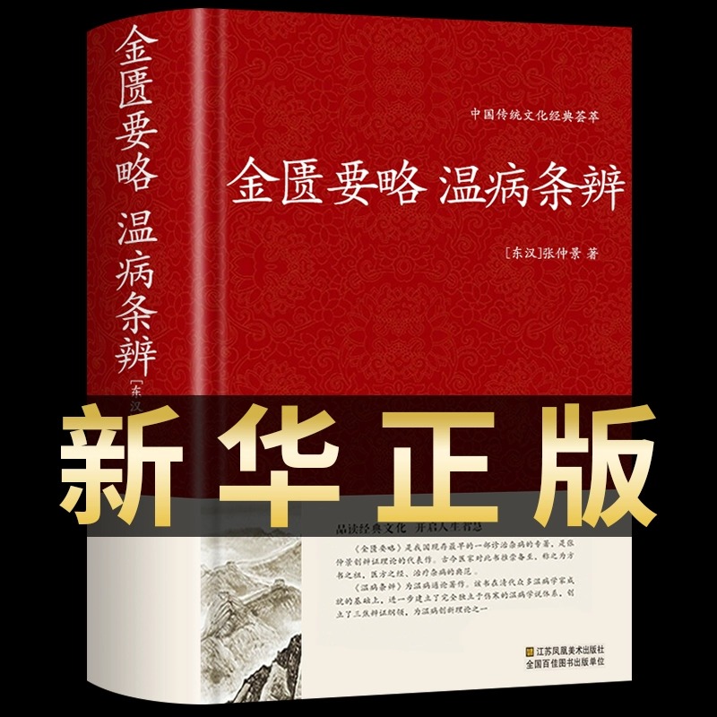 Amazon | 黄帝内经 金匮要略 伤寒论 温病条辨 中医四大名著（四