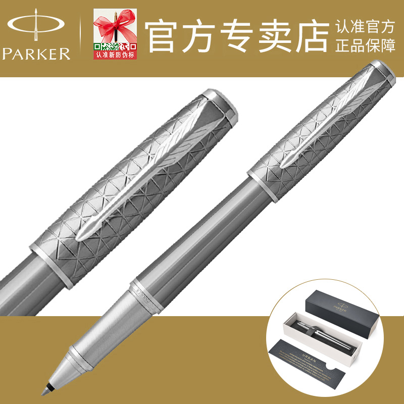 PARKER 派克签字笔 专柜正品 2016都市金属银白夹宝珠笔 商务送礼