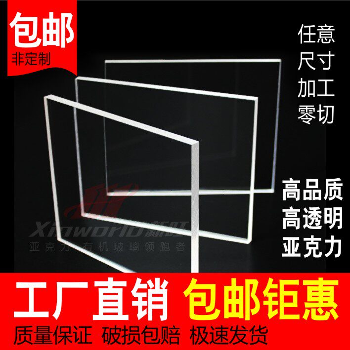 High transparent acrylic sheet Plexiglass sheet Frosted acrylic sheet custom processing engraving custom bending