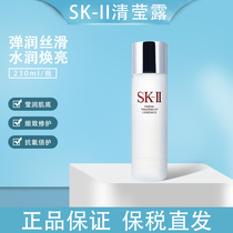 Bonded warehouse SK-II SKII SK2 tender skin clear and bright with makeup water 230ML
