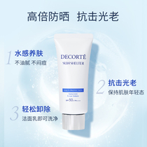 Bonded warehouse Decorte dei Coe AG Anti-sunscreen Isolation anti-UV SPF50 60ML Dike sunscreen
