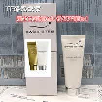 Free trial size Swiss Smile toothpaste