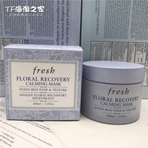New products Fresh Fulbright poem Flower Yan Soothing Restoration Bustling Face Mask 100ml Zhen to improve sensitivity