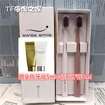 Free toothpaste sample SwissSmile Swiss smile nude soft bristle toothbrush double-pack beautiful girls heart value