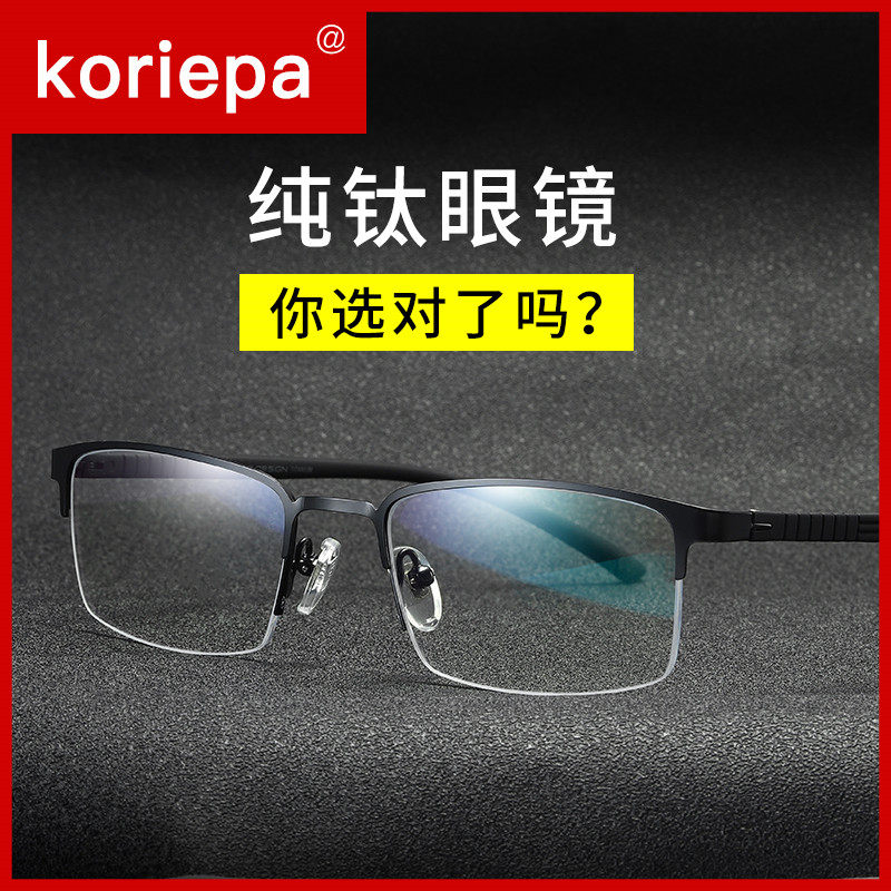 Pure titanium glasses frame men's Korean version of tide retro myopia glasses men's half frame anti-blue anti-radiation plate eye protection