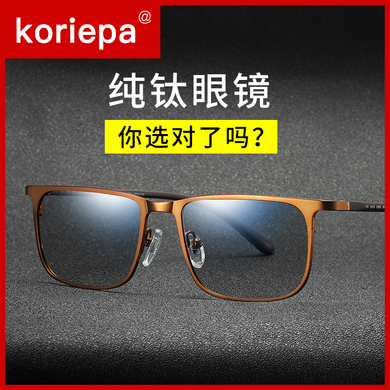 Pure titanium glasses Boy tide glasses business color discoloration myopia glasses can be equipped with degree anti-blue-ray radiation computer eyes