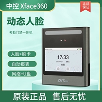 ZKTeco central control entropy base xface360 face machine attendance machine access control machine face department ban all-in-one machine card swiping