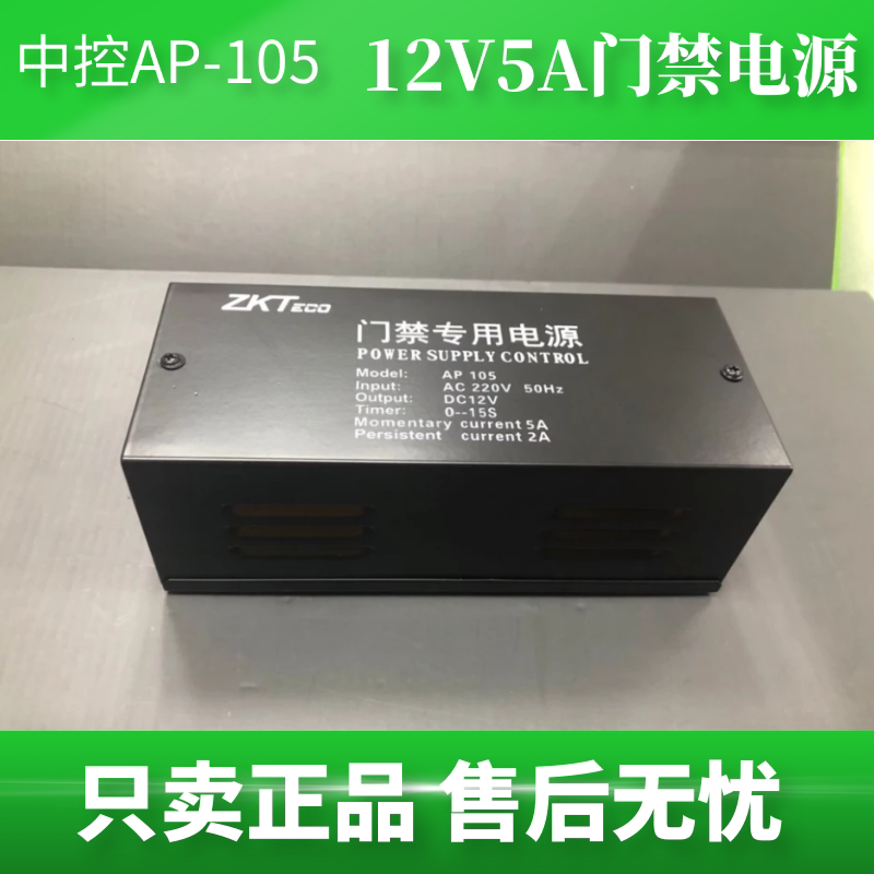 Central control AP-105 access control power supply 901 access control special power supply 12V5A access control power supply