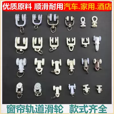 Curtain track pulley Old-fashioned roller slide rail Guide rail Curved rail slide accessories Runway pulley Hook Hook type