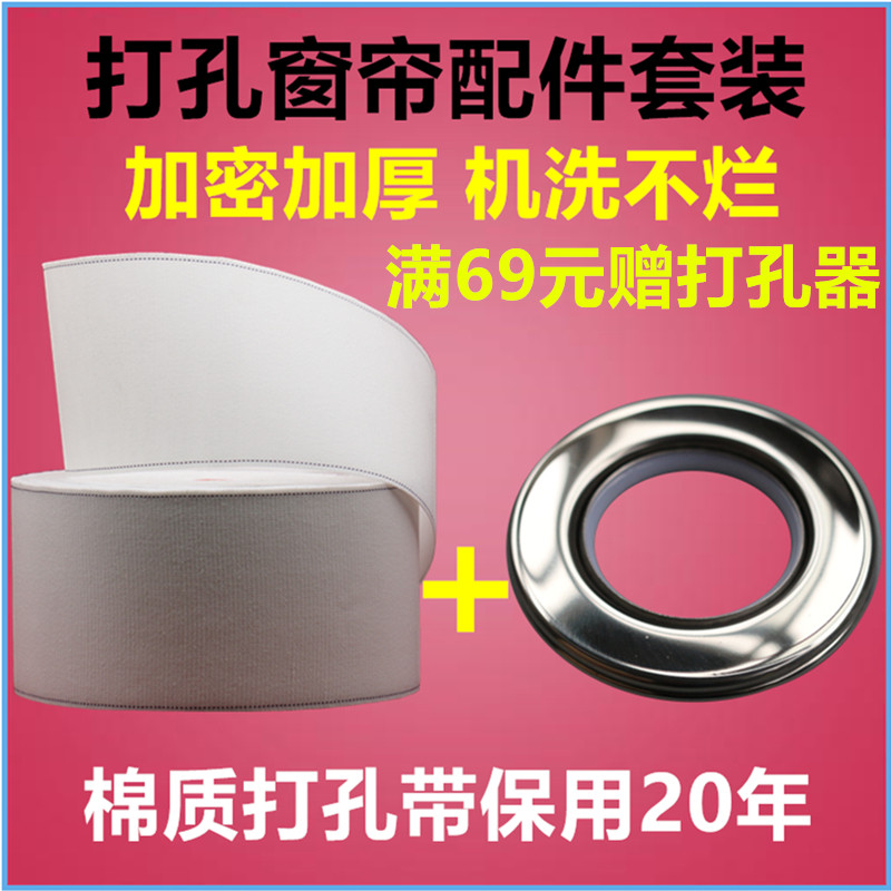 窗帘打孔布带条有纺衬布做窗帘的辅料配件白布带布条棉质布头边带