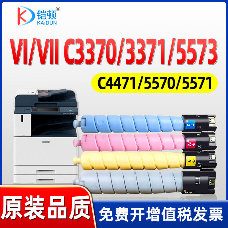 Fuji Xerox C3371トナーカートリッジVI、第6世代C2271、3370、4471、5570、5571、6671、7771、3372、3570トナーVII、3070トナーC4570、および5573と互換性があります。