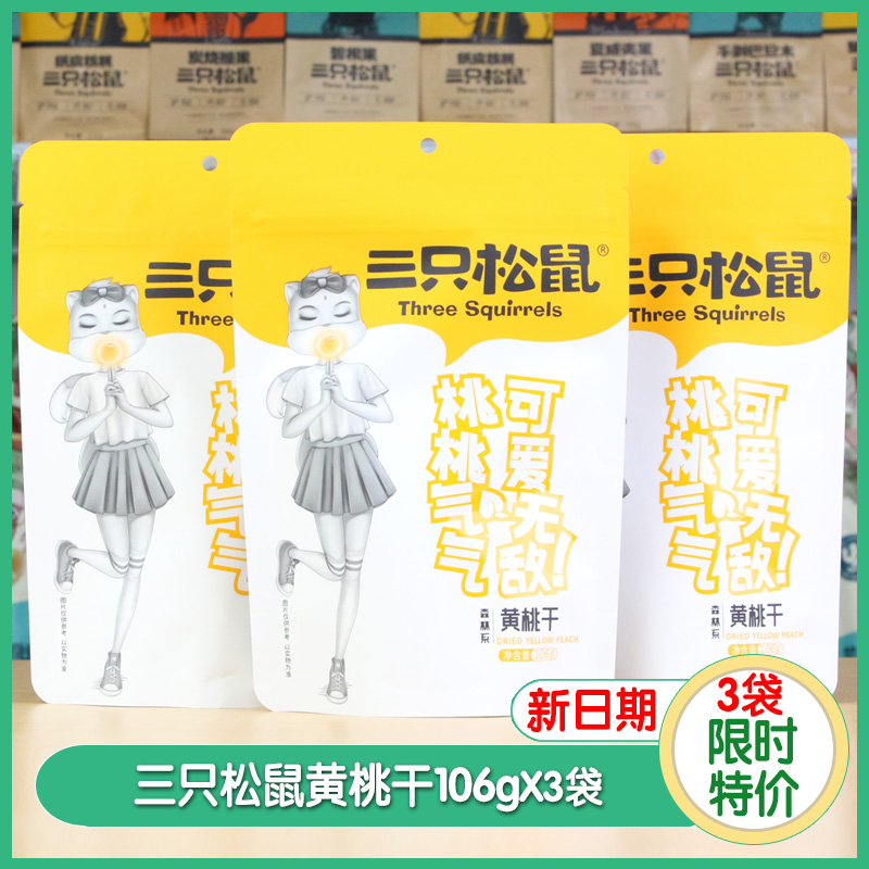 (3 squirrels _ yellow peach dry 106g) Leisure snack Peach Pulp Candied Fruit Dried Fruit Dried Snack