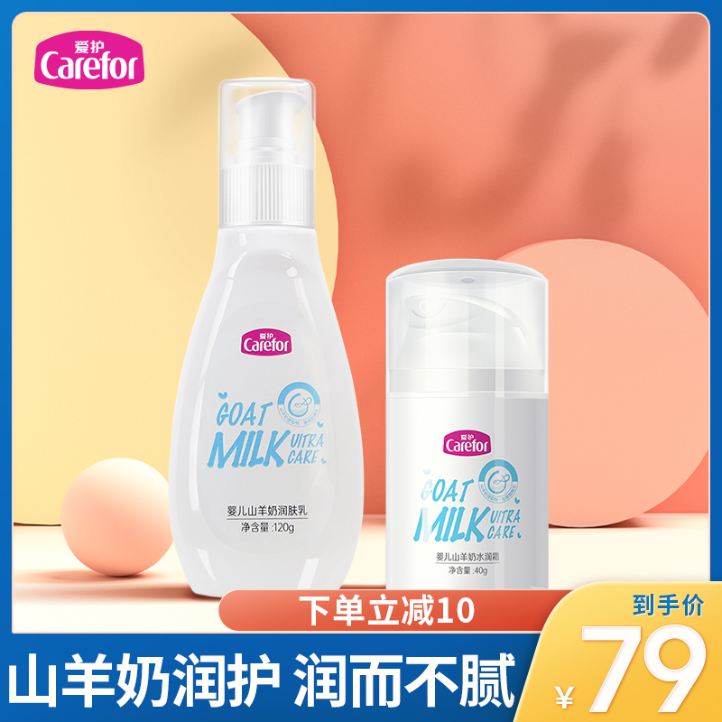 Care for baby moisturizing cream Mountain goat milk Children's baby special body Milk Moisturizing Face Cream Skincare Relieves Dry Crack