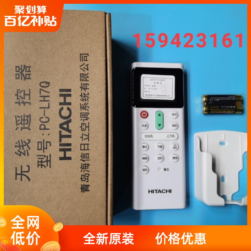 New original Hitachi air conditioning control panel wireless remote control PC-LH7Q air pipe machine multi - line universal 8Q