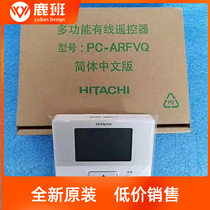 Brand New Original Clothing Haixin Hitachi Multifunction Voice Wire Controller PC-ARFVQ Hand manipulators control panel