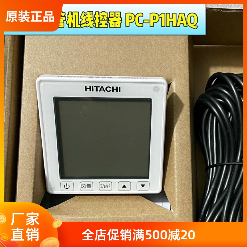 New original Hitachi central air conditioning control panel manipulator wire controller PC P1HAQ Hitachi AQ switch